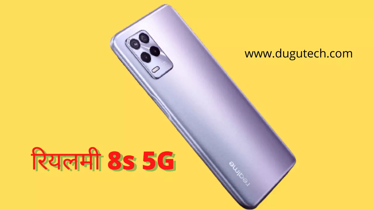 रियलमी 8s 5G