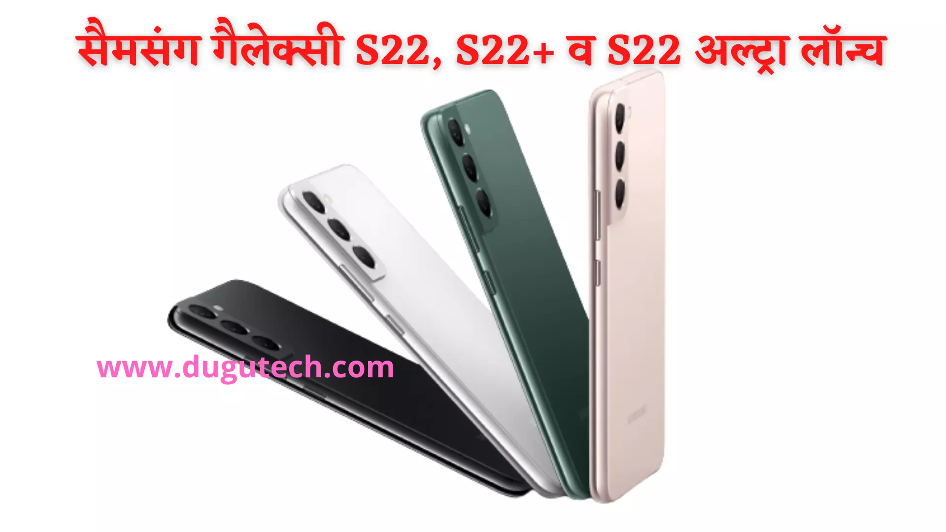 सैमसंग गैलेक्सी S22