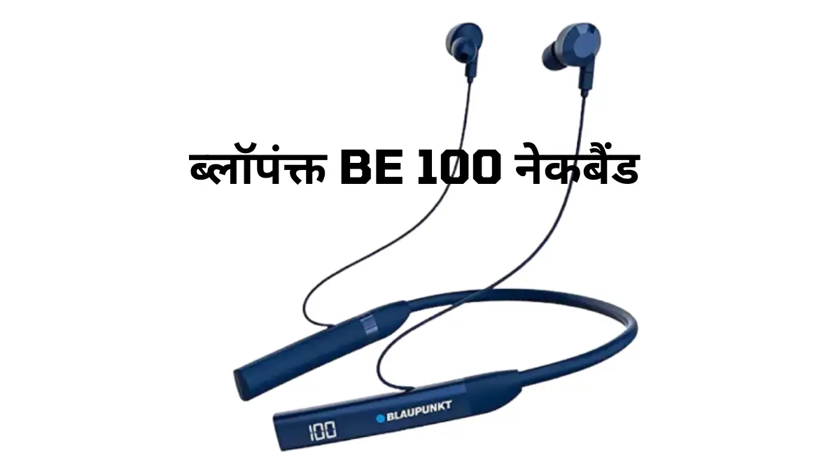 ब्लॉपंक्त BE 100 नेकबैंड