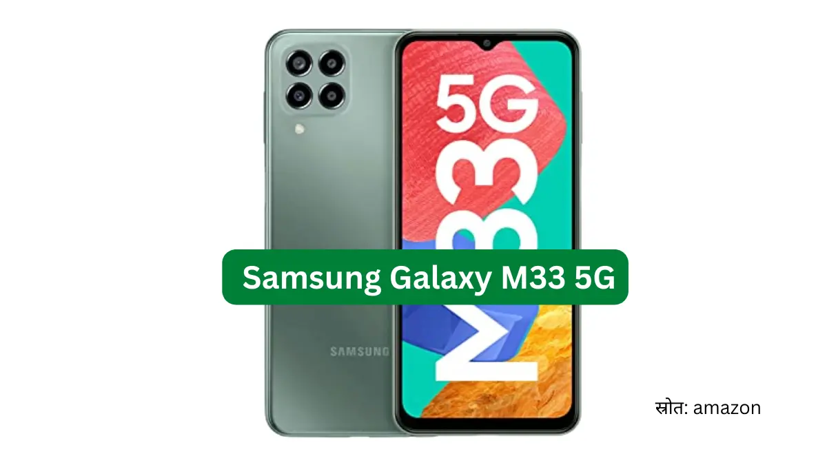 Samsung Galaxy M33 5G