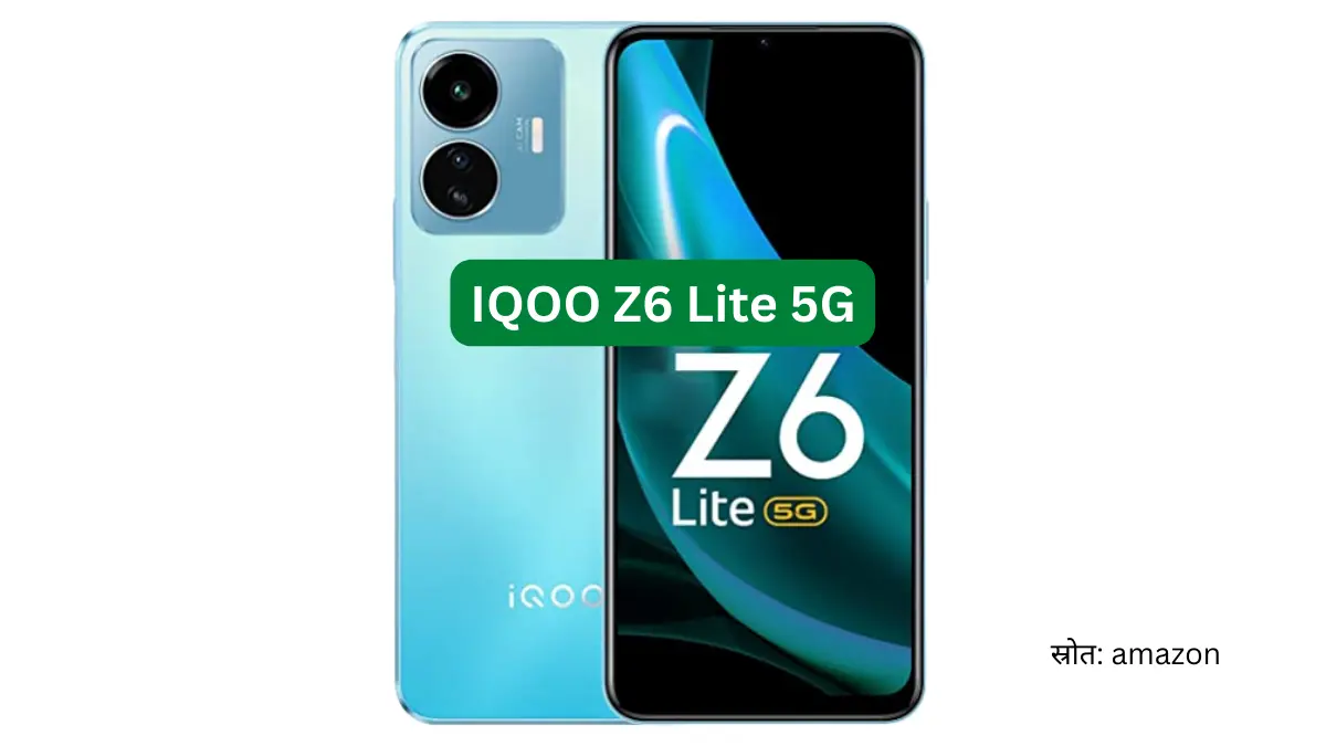 IQOO Z6 Lite 5G